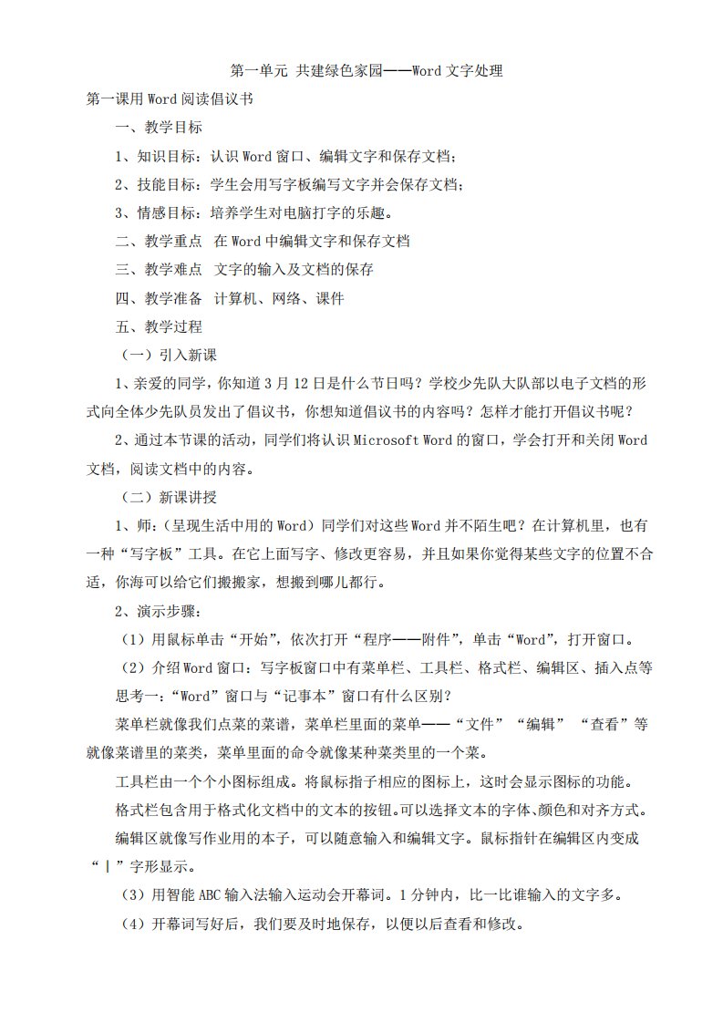 广西版三年级信息技术教案下册