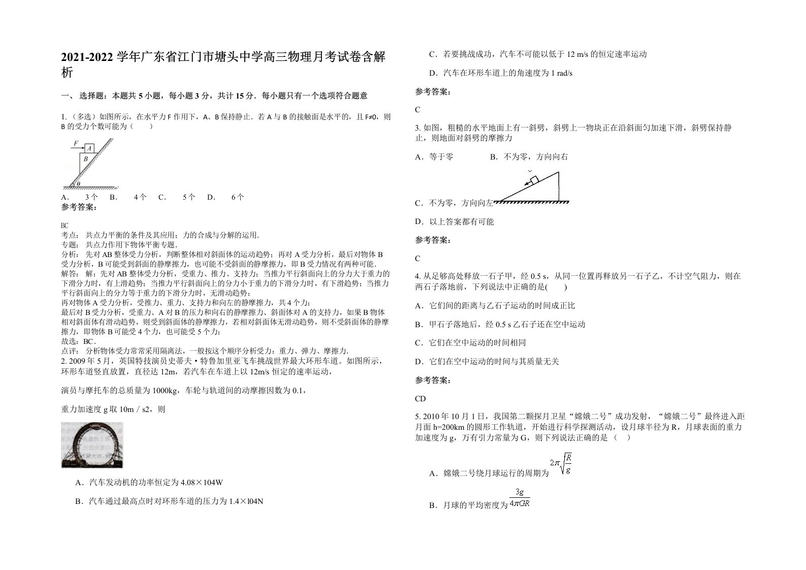 2021-2022学年广东省江门市塘头中学高三物理月考试卷含解析