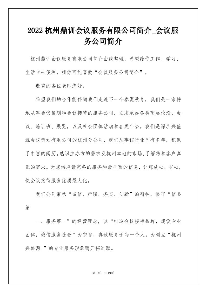 2022杭州鼎训会议服务有限公司简介_会议服务公司简介