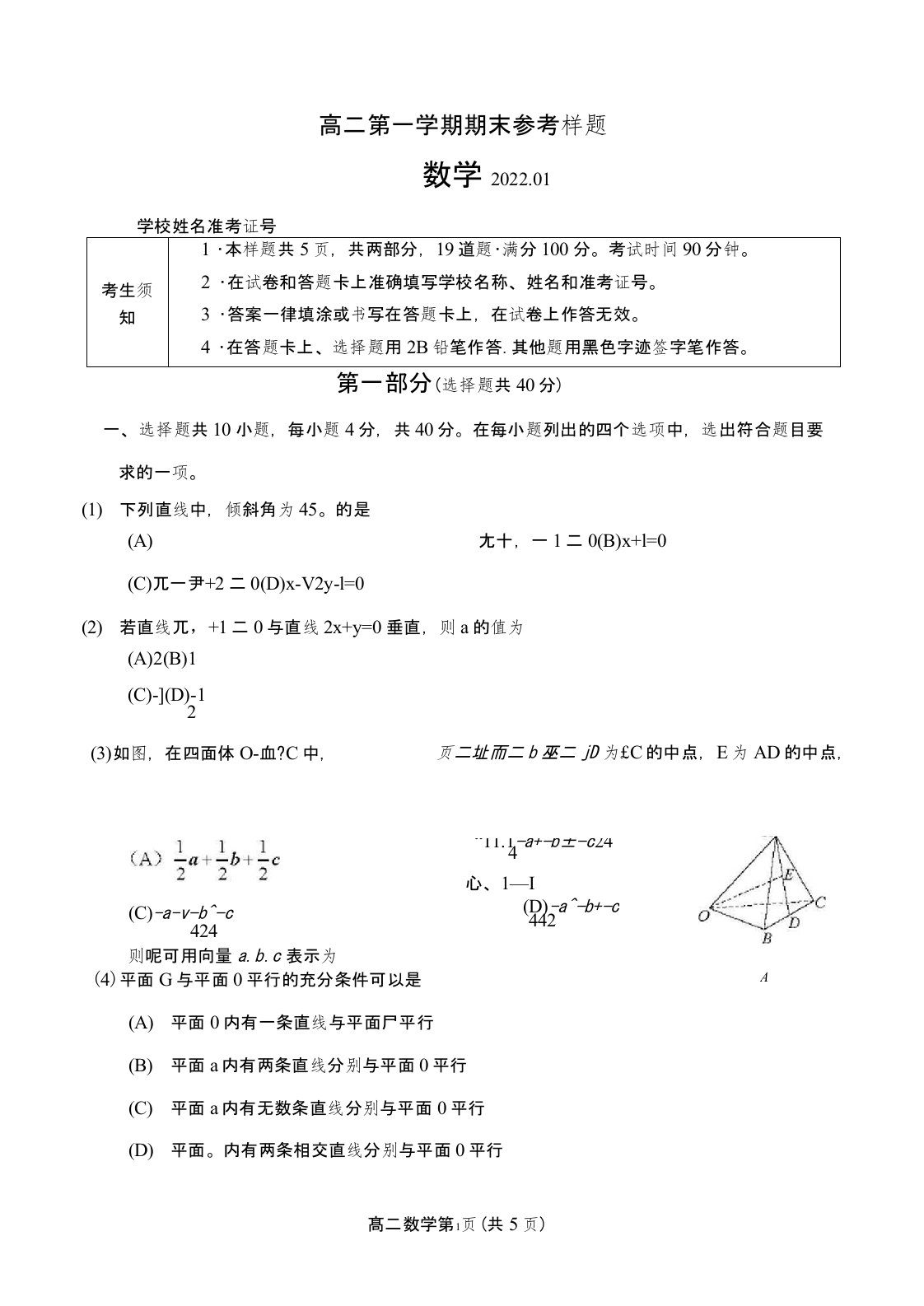 北京市海淀区2021-2022学年第一学期期末高二数学试卷及答案