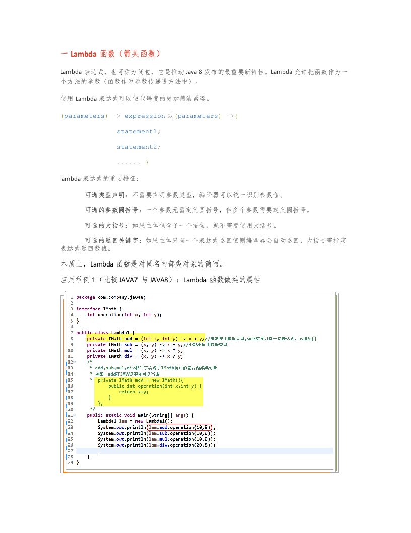 JAVA8新特性总结及案例