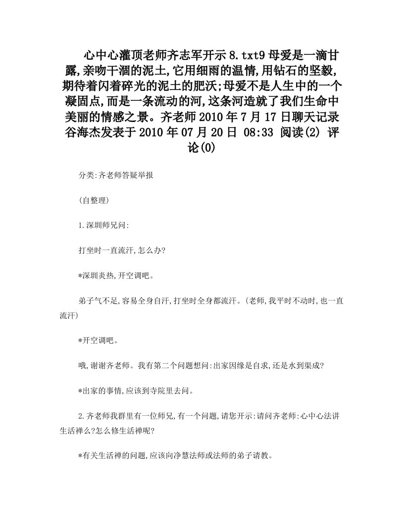 obsAAA心中心灌顶老师齐志军开示8