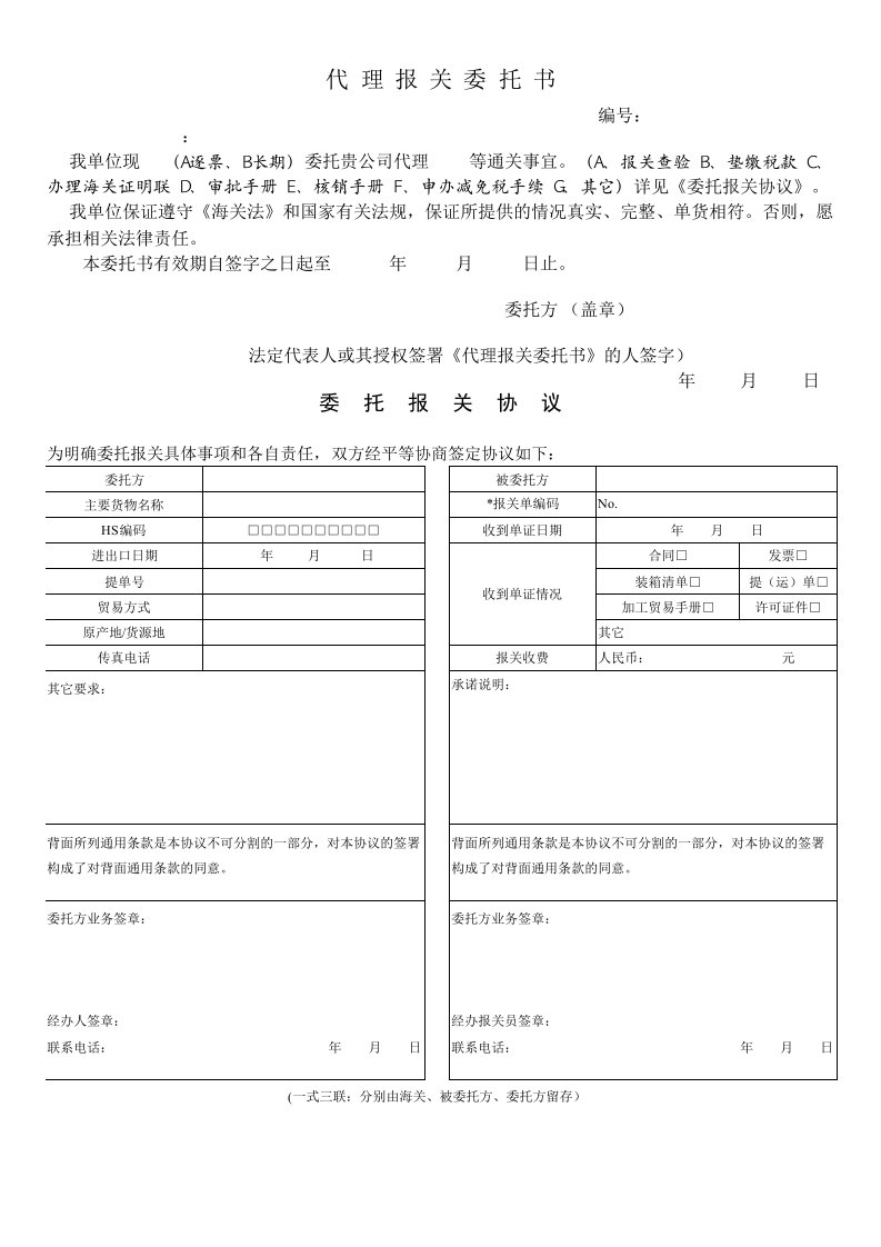 代理报关委托书电子版