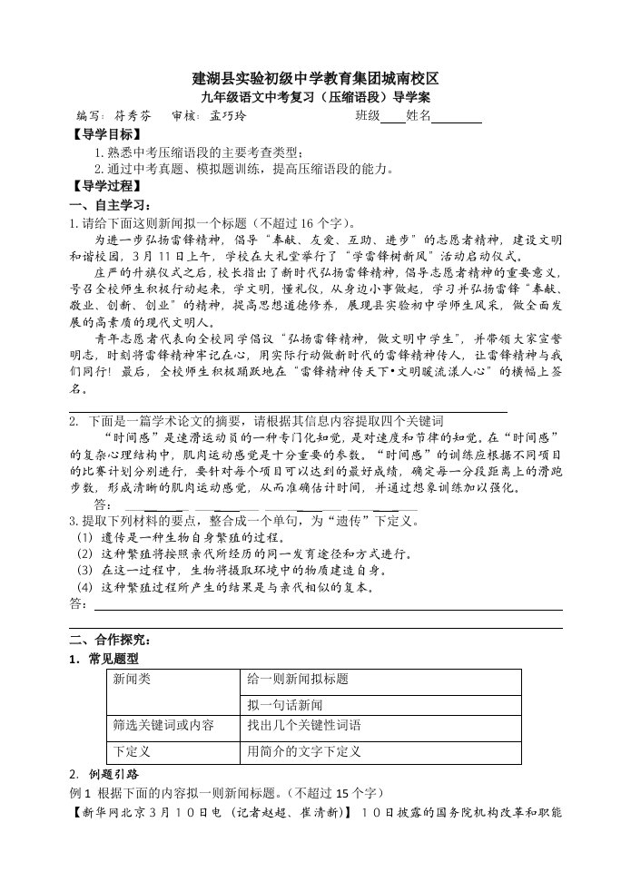 压缩语段导学案