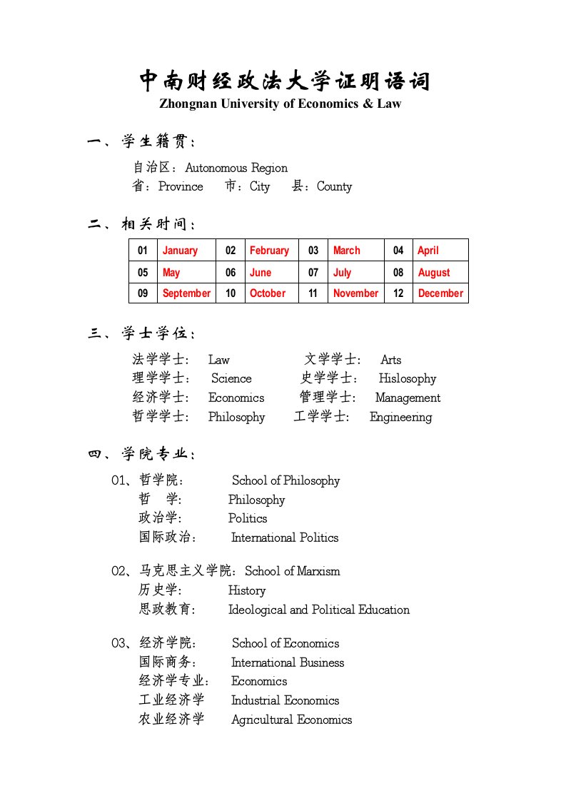 中南财经政法大学证明语词