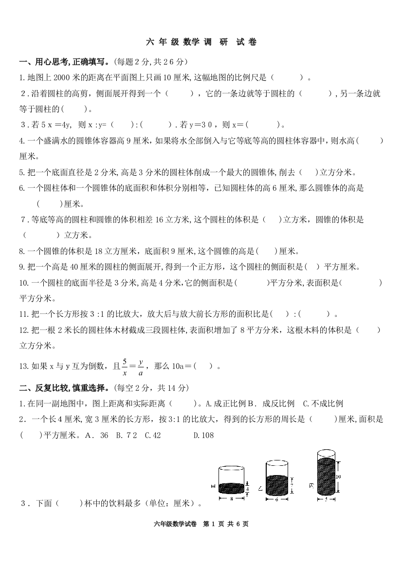 2015新苏教版六年级数学下册期中试卷附答案1