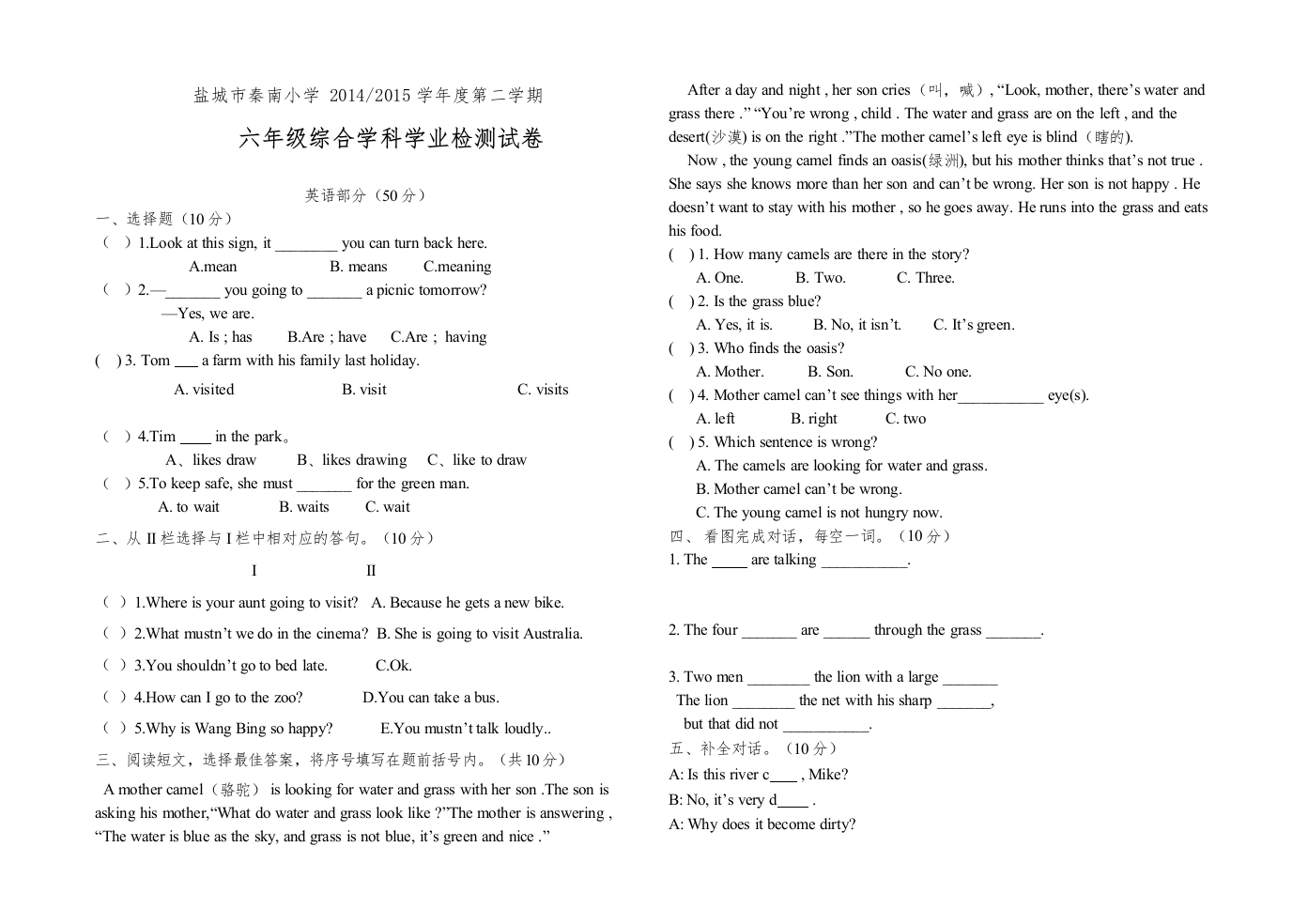 【精编】秦南小学第二学期六年级英语学业检测试卷及答案2