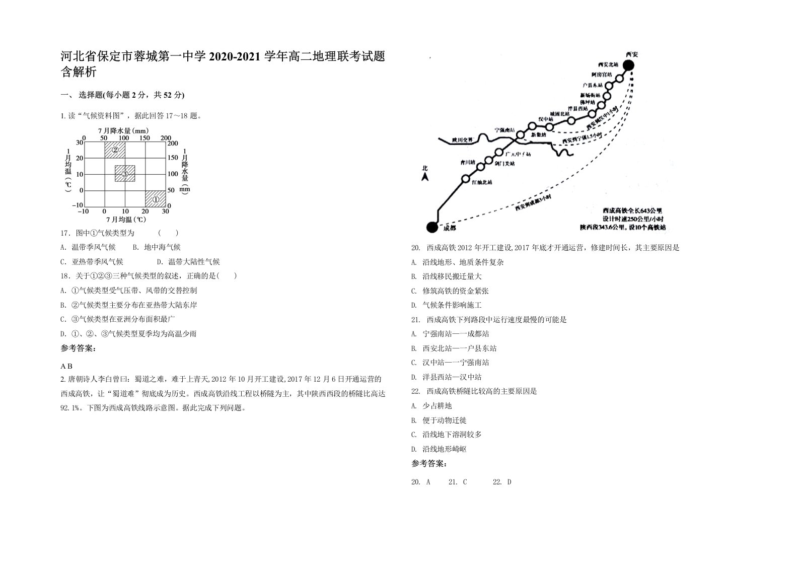 河北省保定市蓉城第一中学2020-2021学年高二地理联考试题含解析