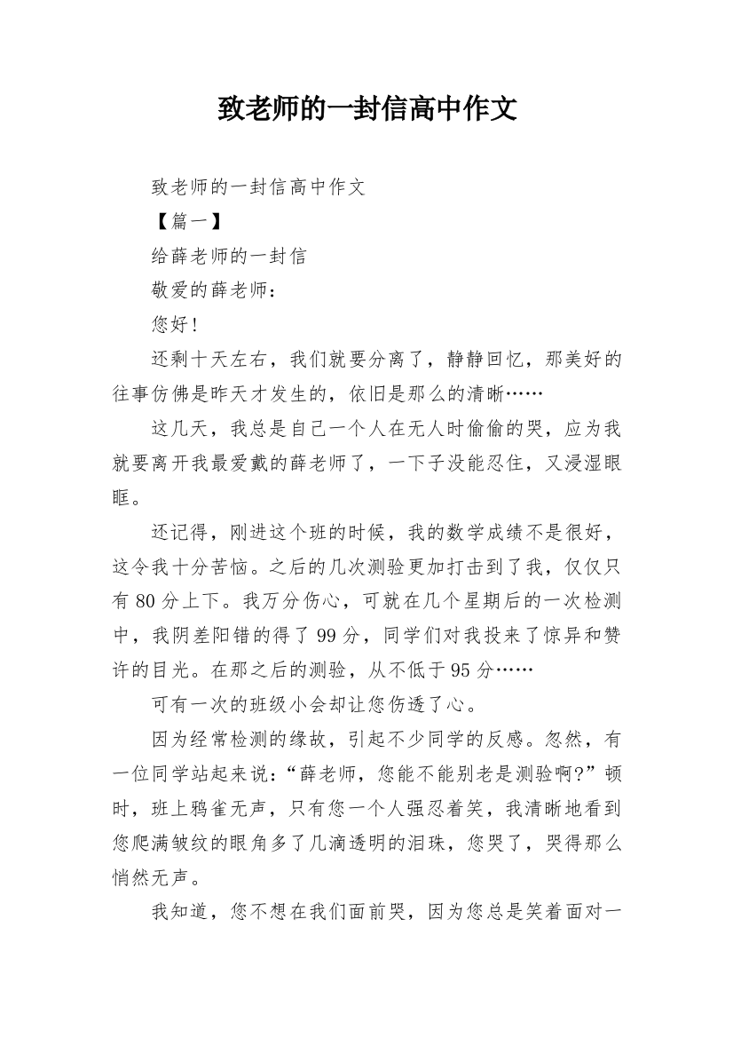 致老师的一封信高中作文