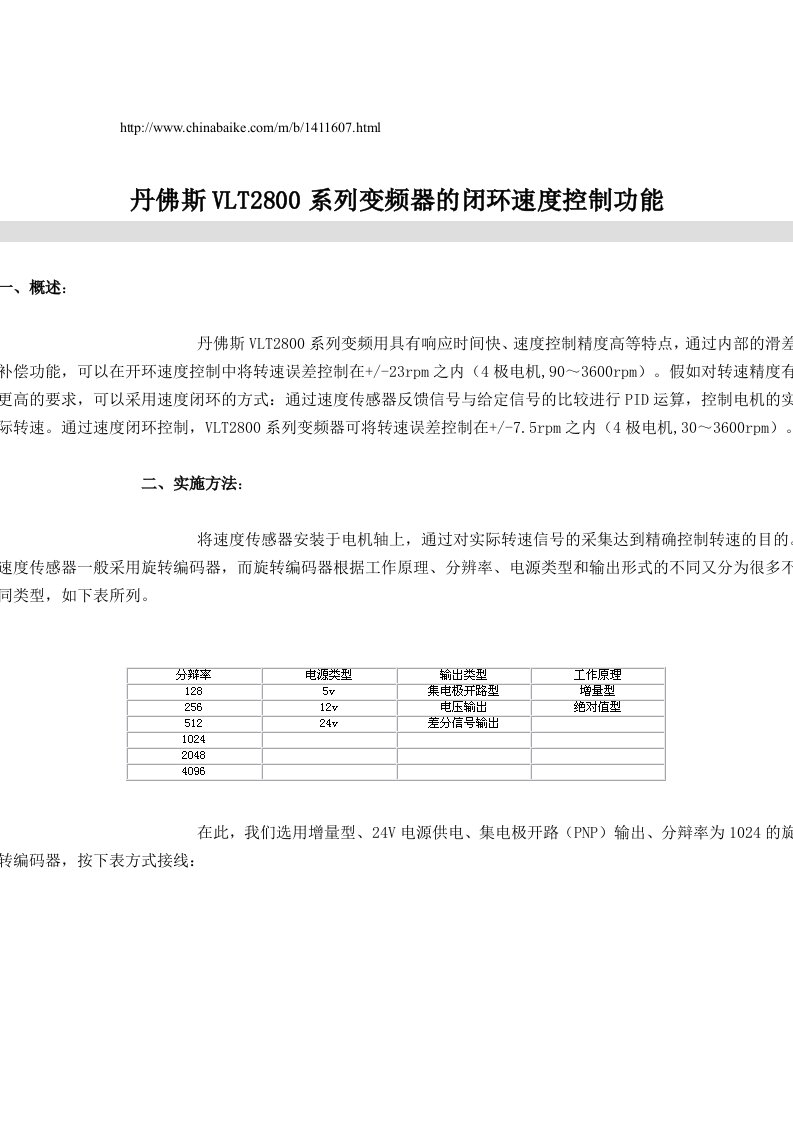 变频器的闭环速度控制功能