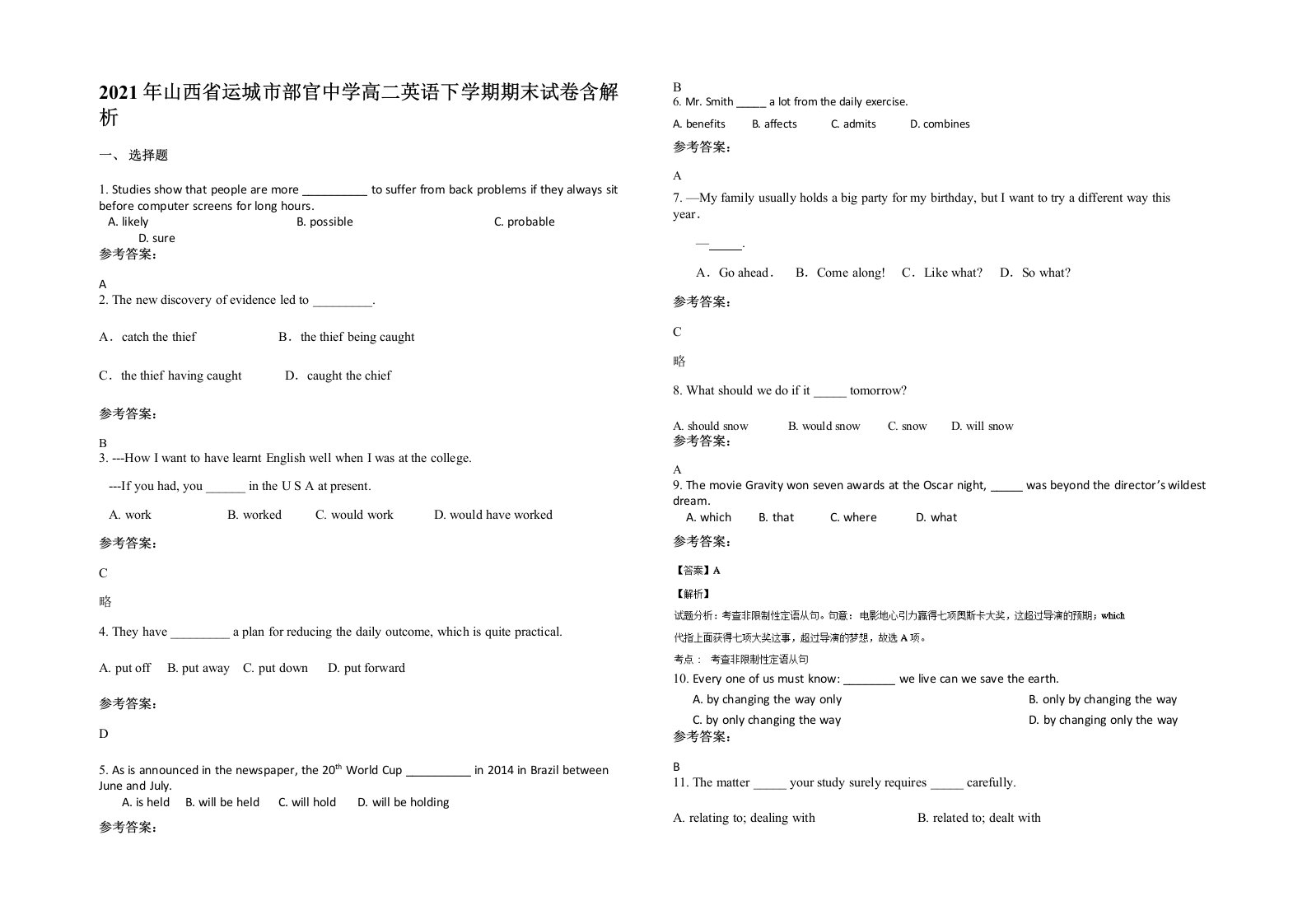 2021年山西省运城市部官中学高二英语下学期期末试卷含解析