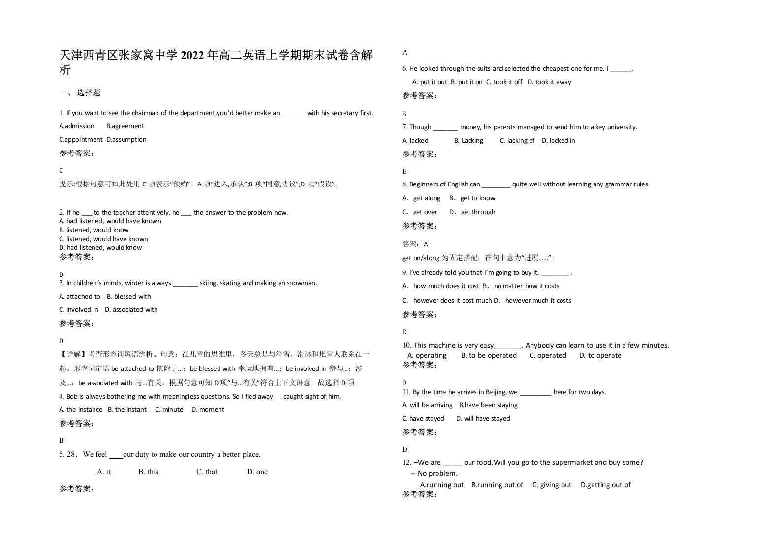 天津西青区张家窝中学2022年高二英语上学期期末试卷含解析