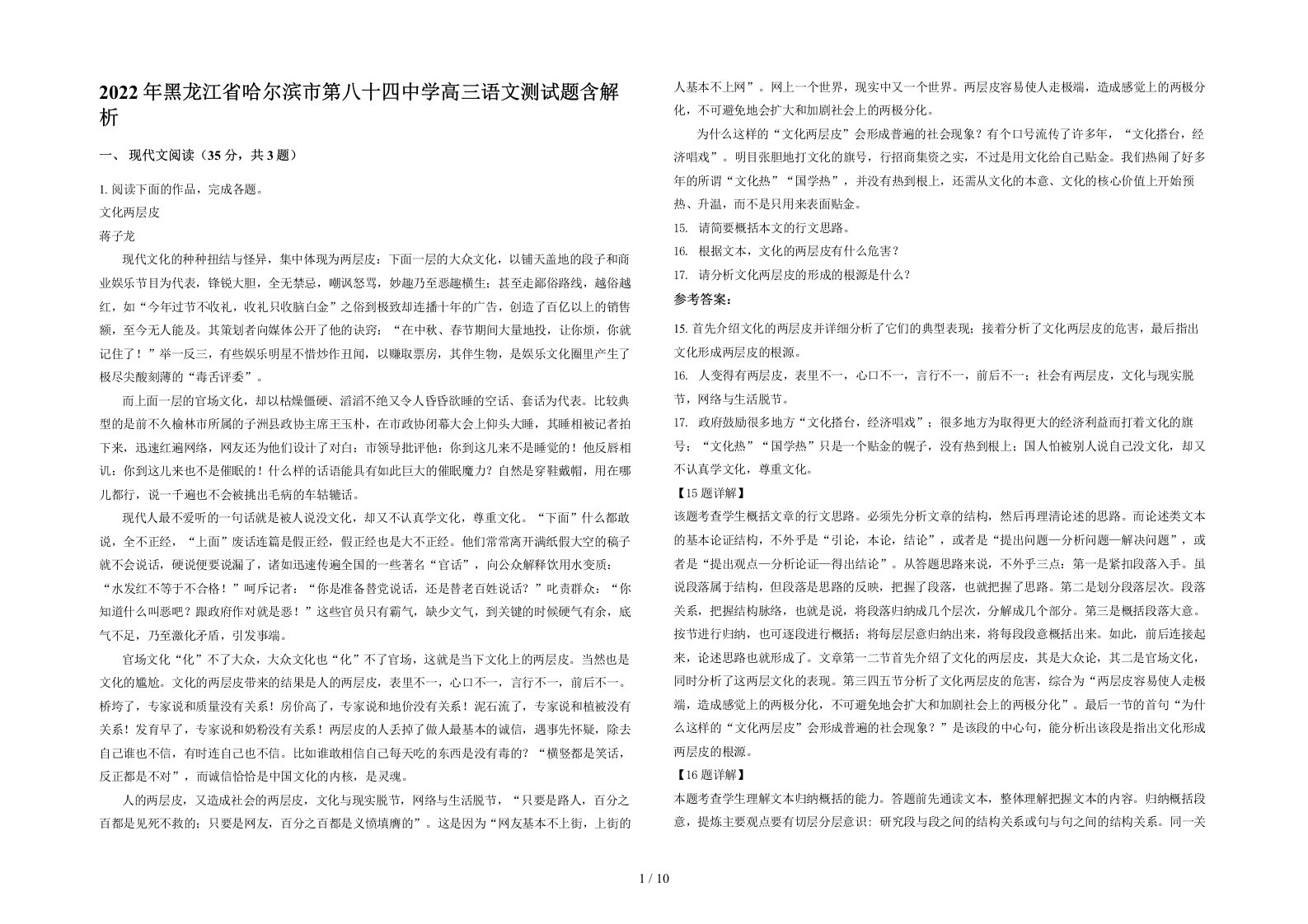 2022年黑龙江省哈尔滨市第八十四中学高三语文测试题含解析