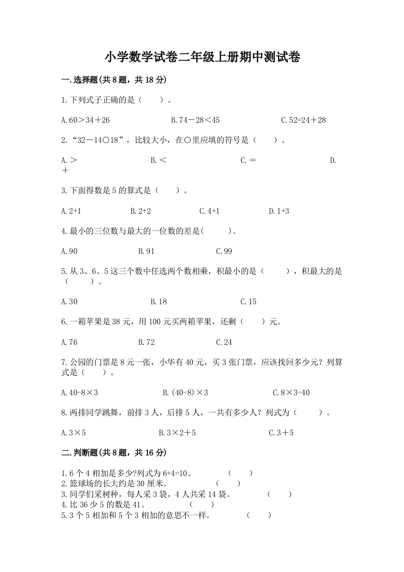 小学数学试卷二年级上册期中测试卷及参考答案（黄金题型）