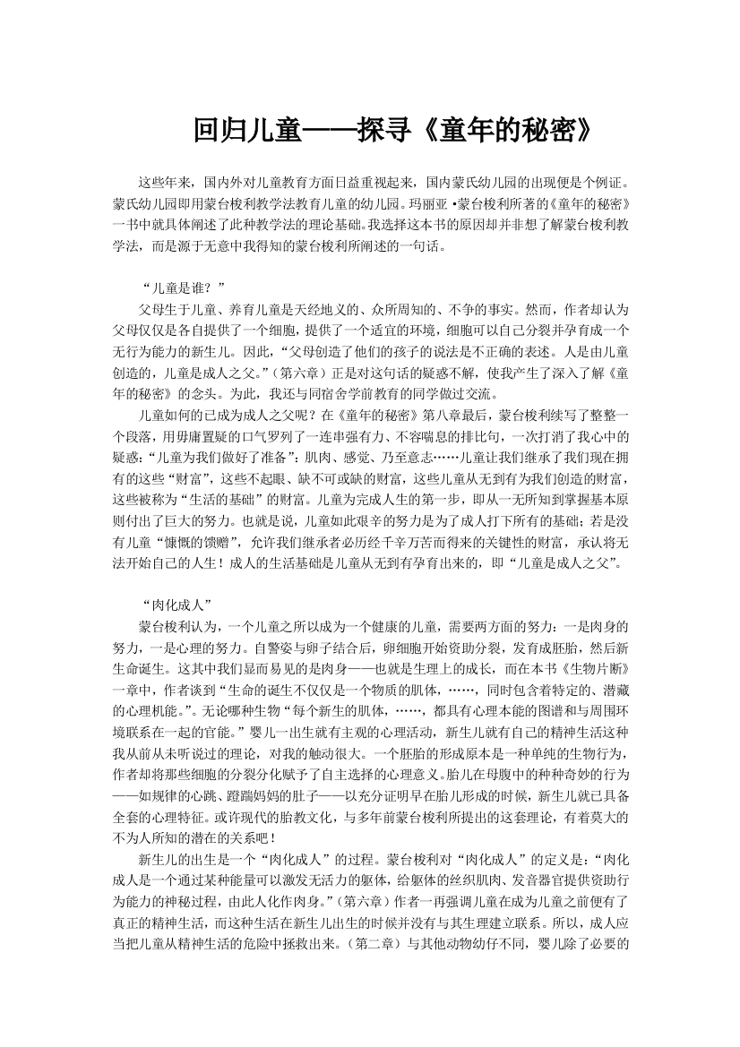 回归儿童——探寻《童年的秘密》