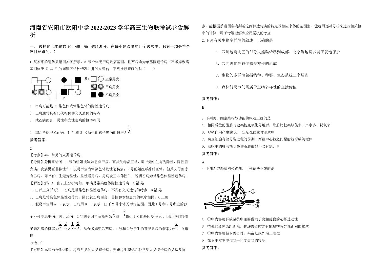 河南省安阳市欧阳中学2022-2023学年高三生物联考试卷含解析