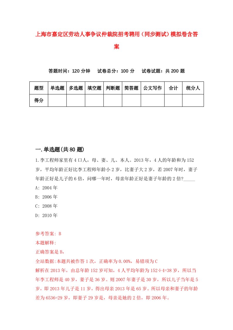 上海市嘉定区劳动人事争议仲裁院招考聘用同步测试模拟卷含答案5