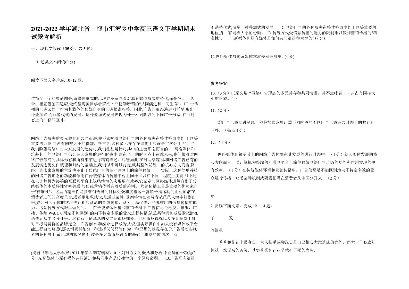 2021-2022学年湖北省十堰市汇湾乡中学高三语文下学期期末试题含解析