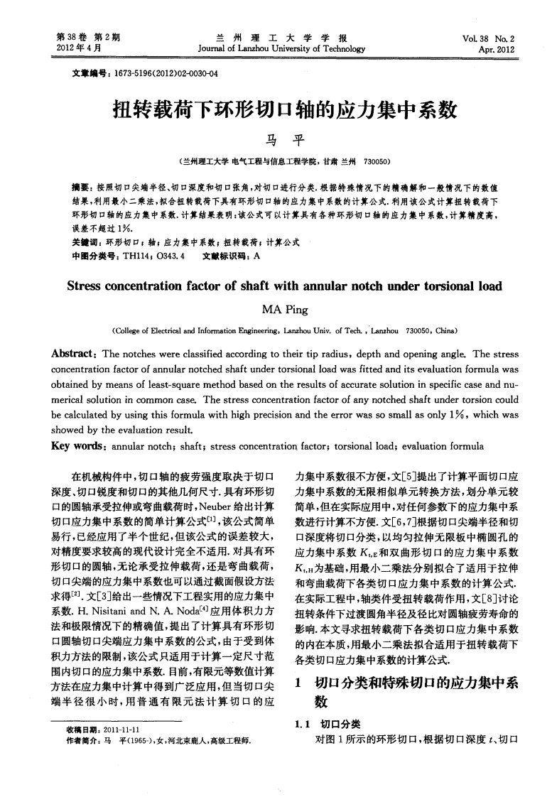 扭转载荷下环形切口轴的应力集中系数.pdf