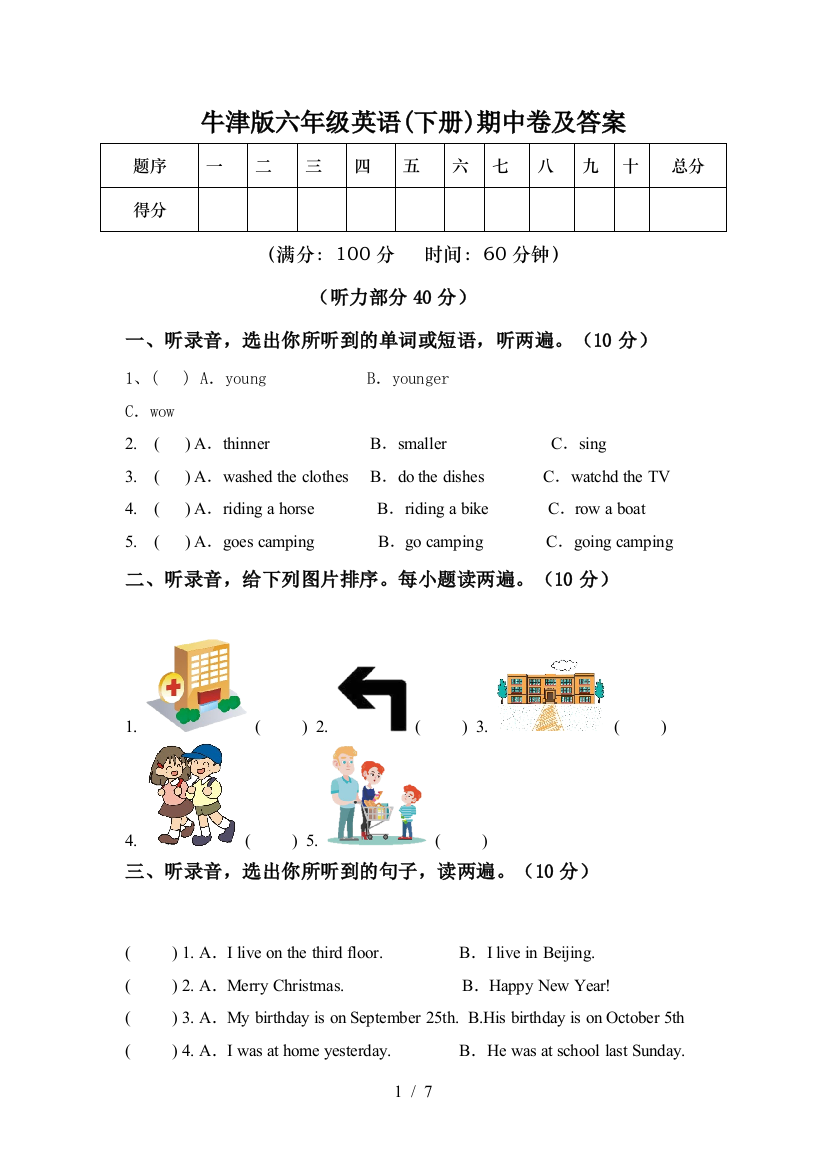 牛津版六年级英语(下册)期中卷及答案