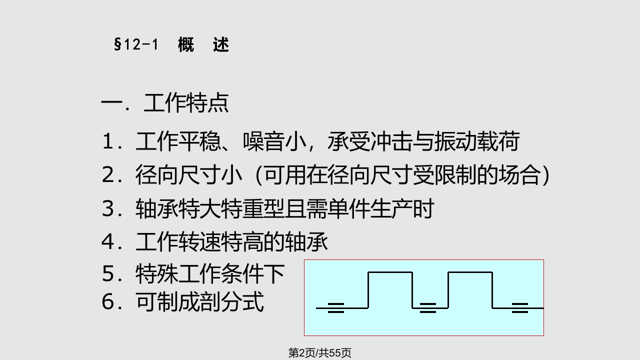 江苏大学机械设计滑动轴承