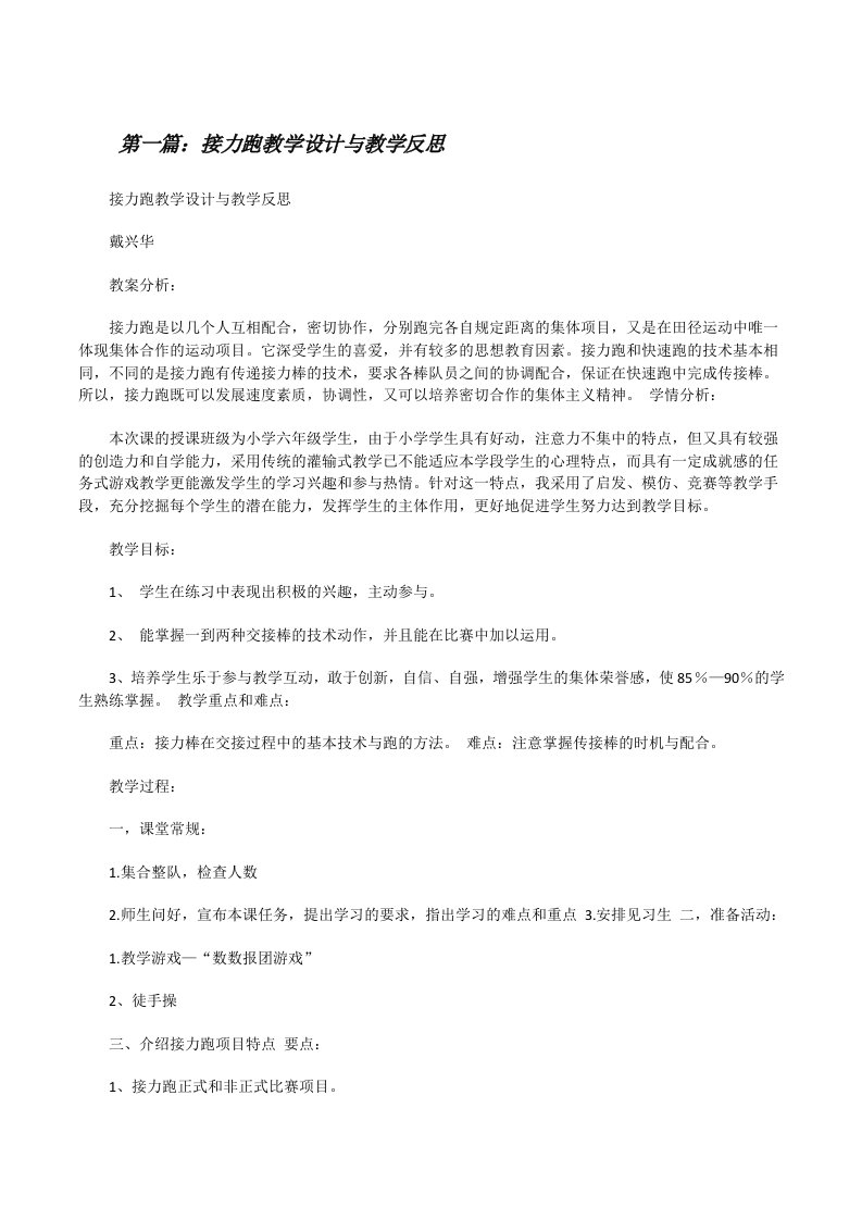 接力跑教学设计与教学反思（合集五篇）[修改版]