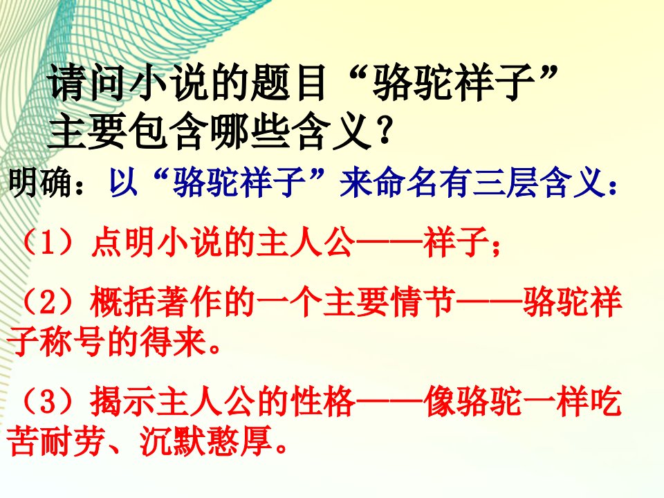 骆驼祥子名著导读经典ppt课件