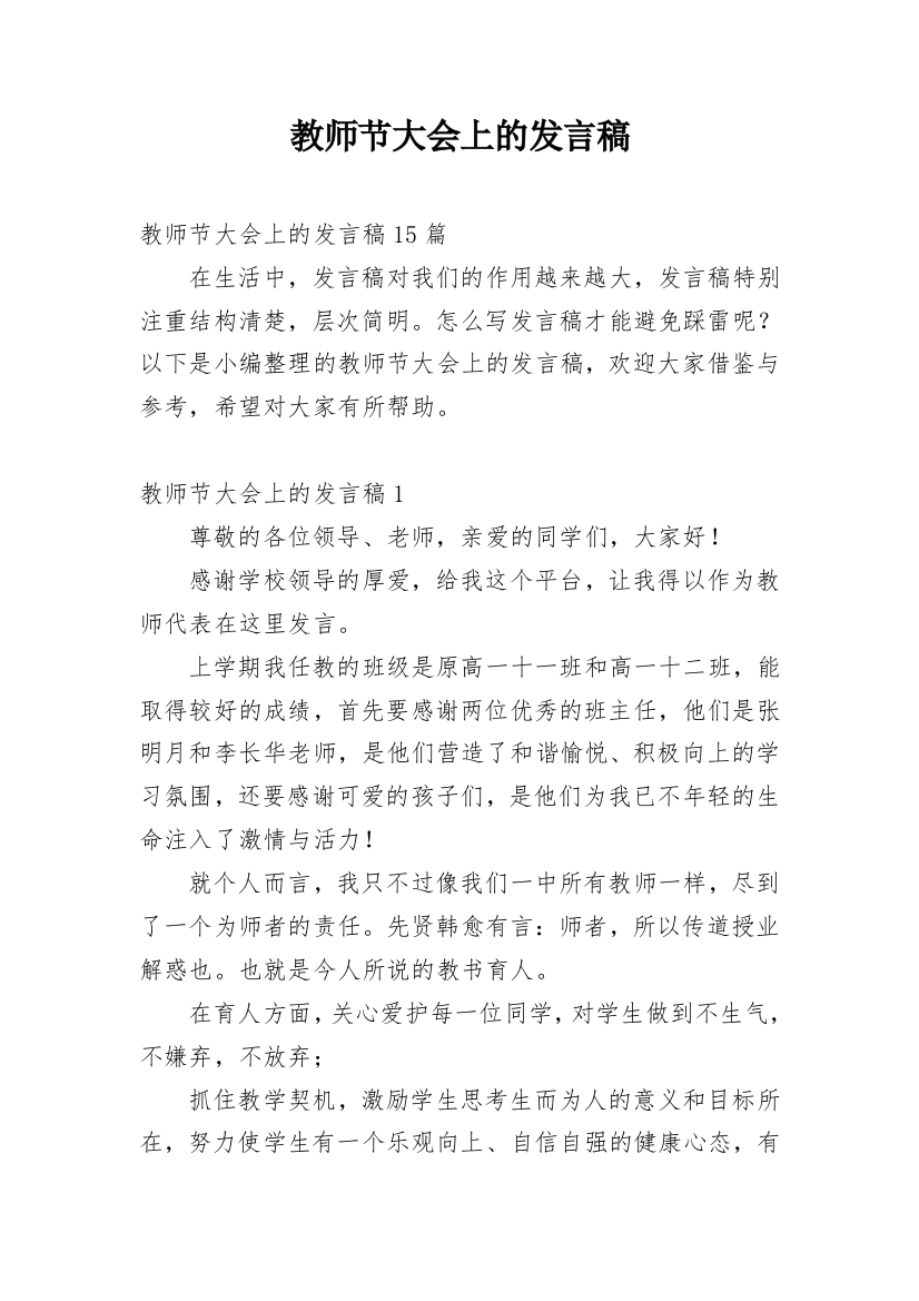 教师节大会上的发言稿_1