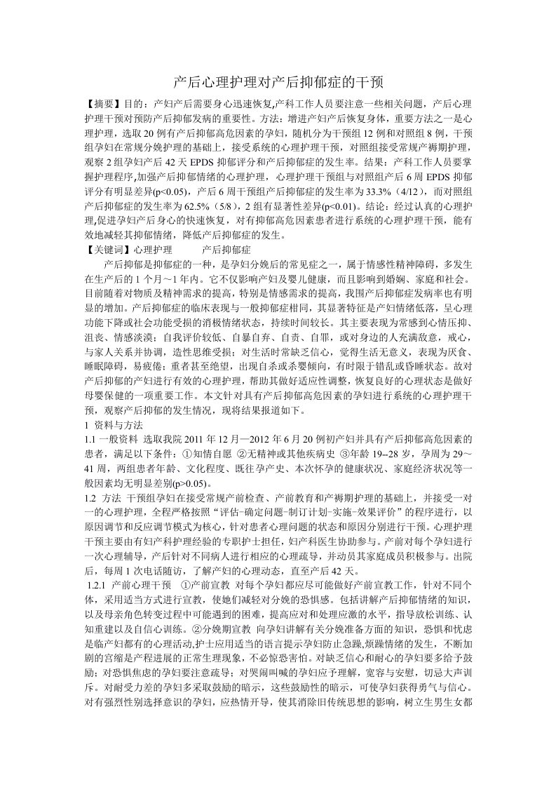 产后心理护理对预防产后抑郁症的重要性