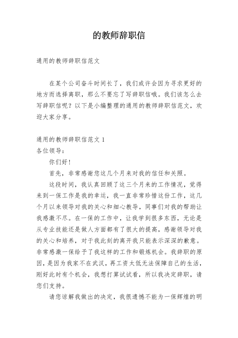 的教师辞职信