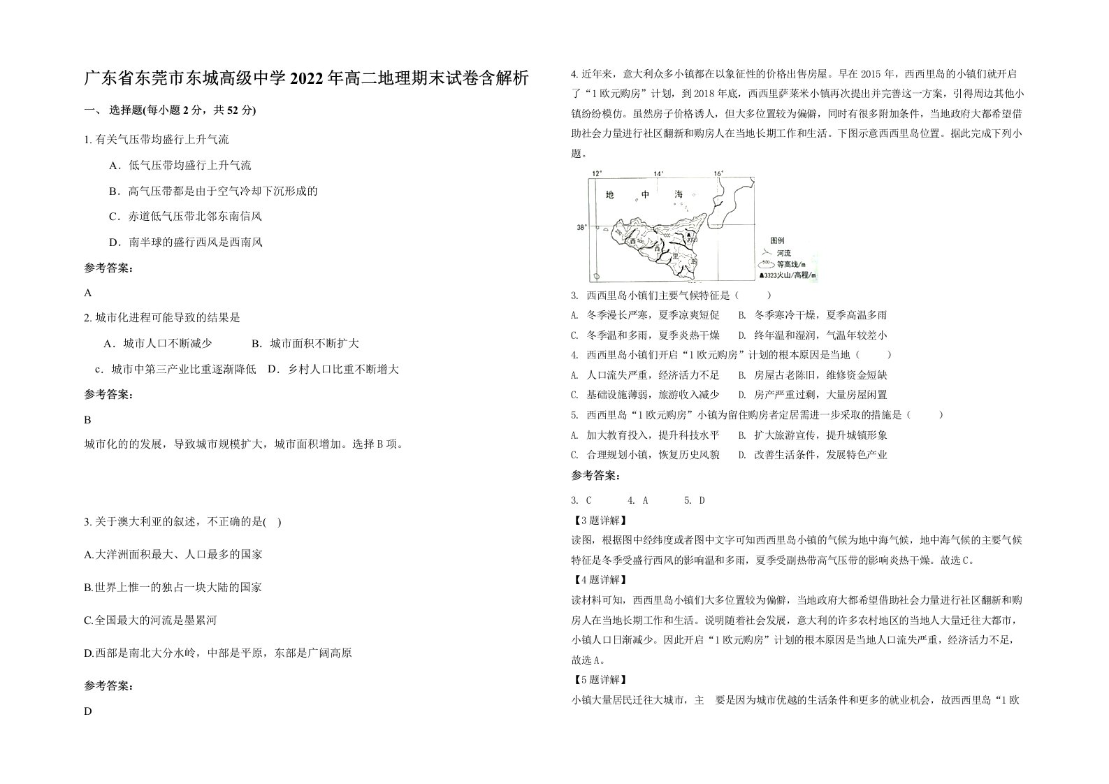 广东省东莞市东城高级中学2022年高二地理期末试卷含解析