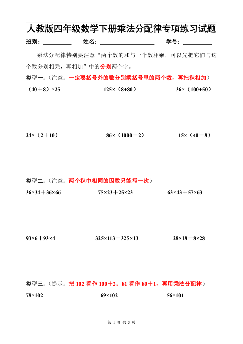 (完整版)人教版四年级数学下册乘法分配律专项练习题