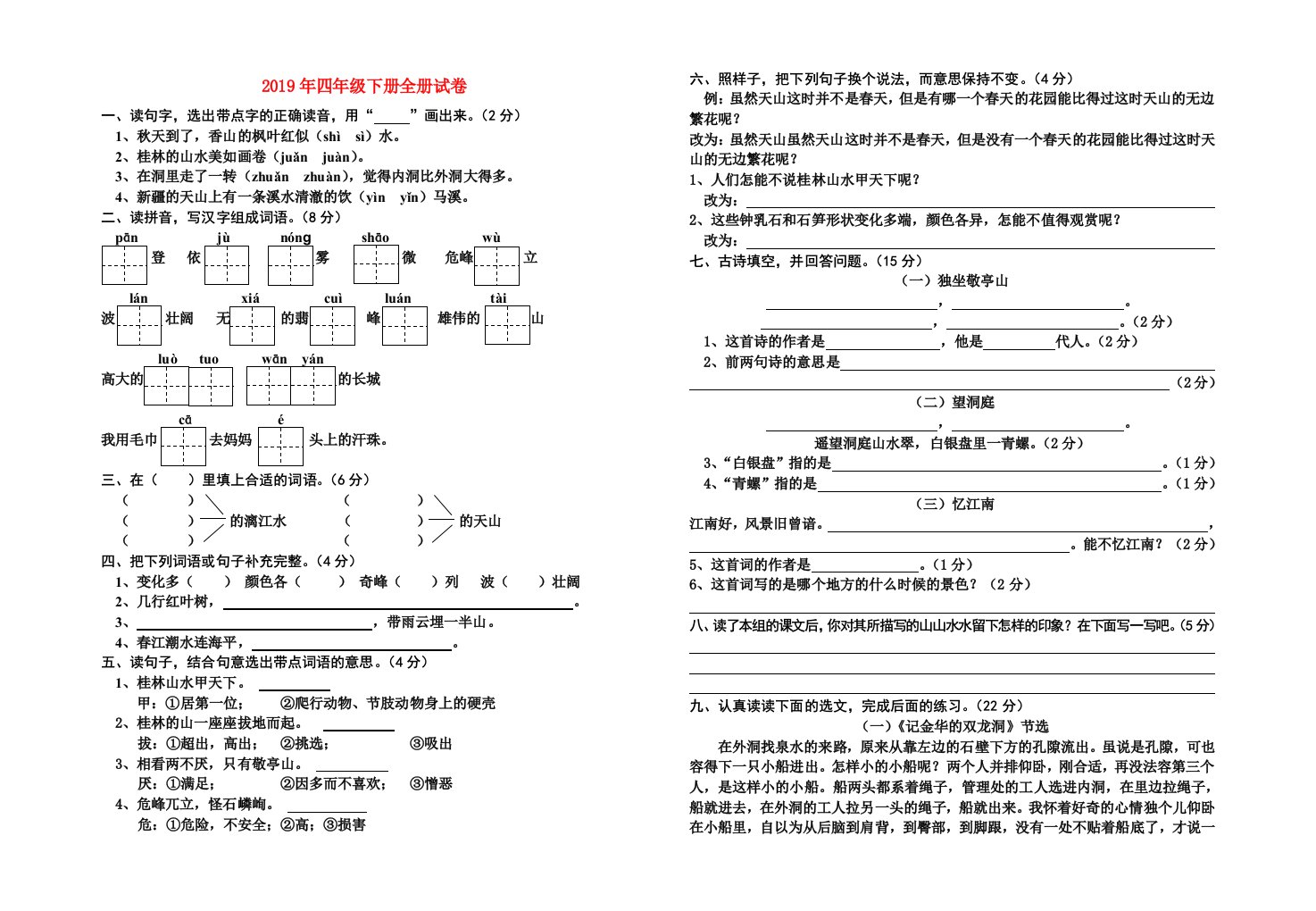 2019年四年级下册全册试卷