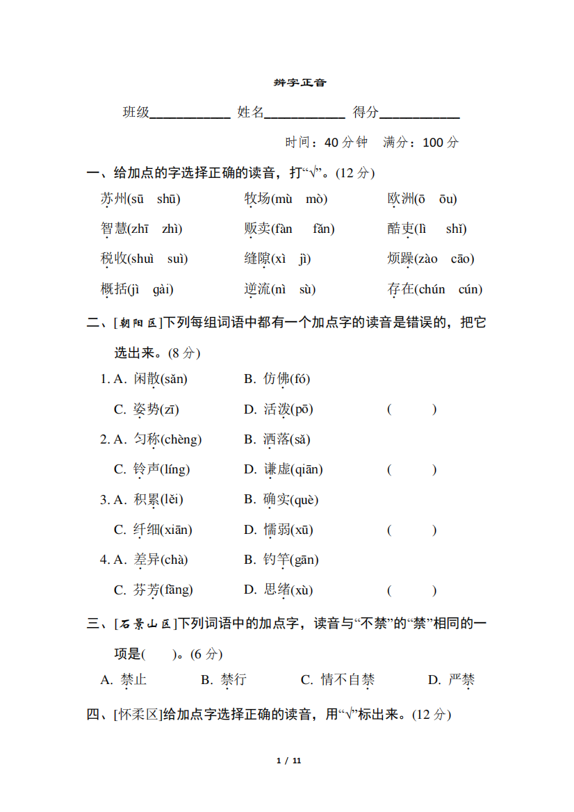 部编版三年级语文下册期末专项试卷