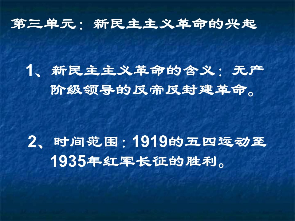 八年级历史五四爱国运动和中国共产党的建立课件1