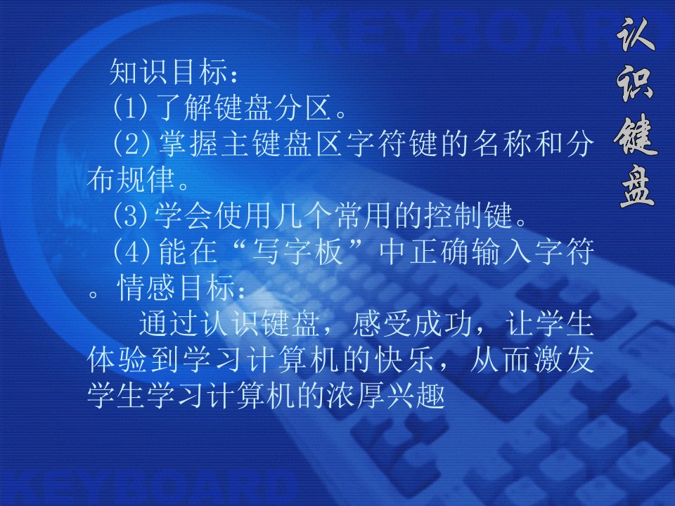 2021年度计算机应用基础教程认识键盘讲义