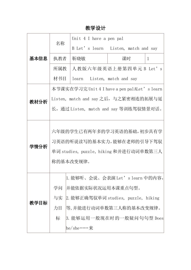 六年级英语教学设计与反思模板