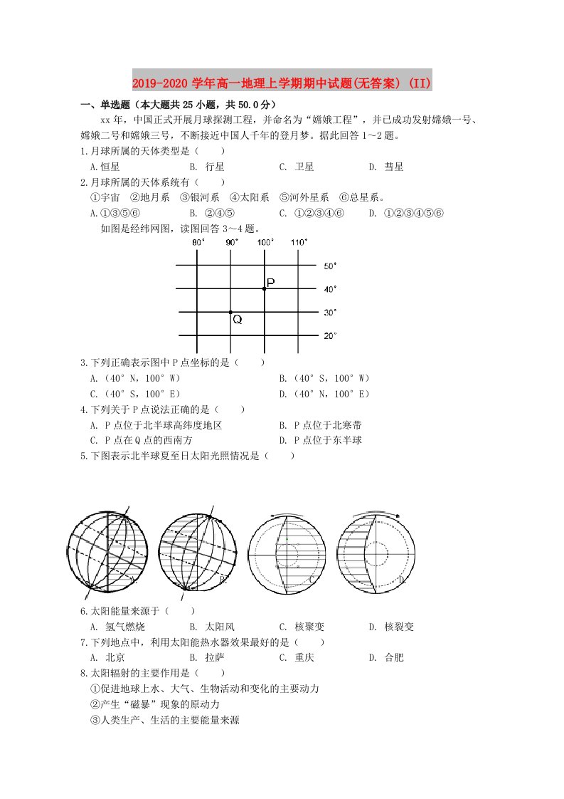 2019-2020学年高一地理上学期期中试题(无答案)