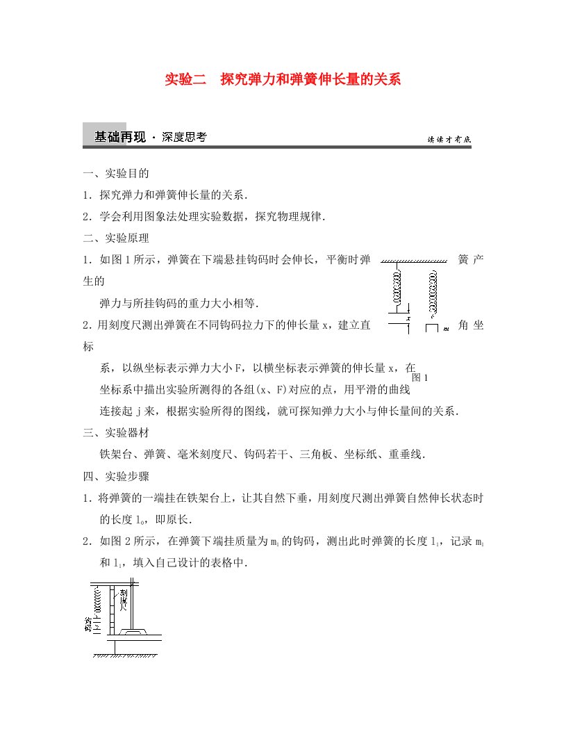 【步步高】2020届高三物理一轮复习实验专题（2）探究弹力和弹簧伸长量的关系导学案