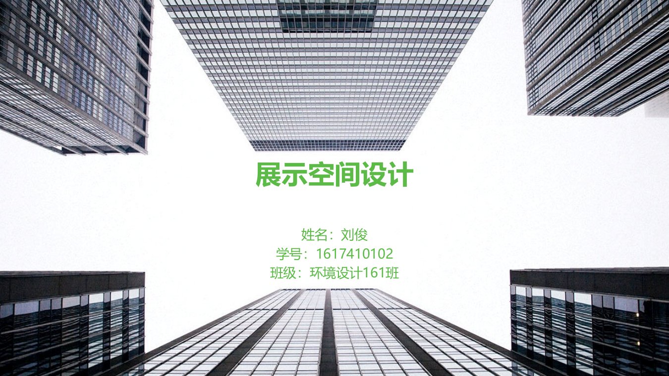 展示空间设计案例ppt