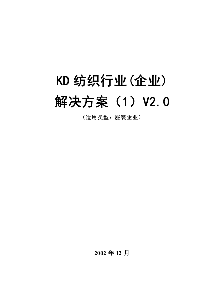 金蝶纺织行业解决方案(1)