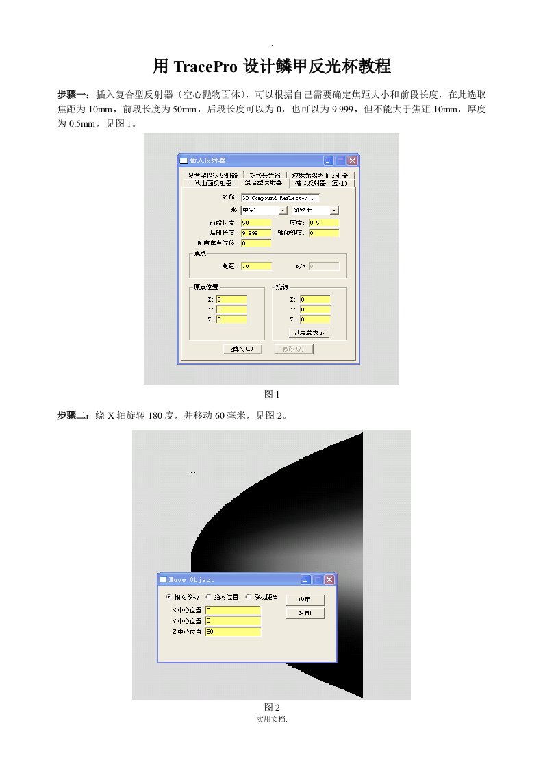 反光杯设计灯杯设计教材