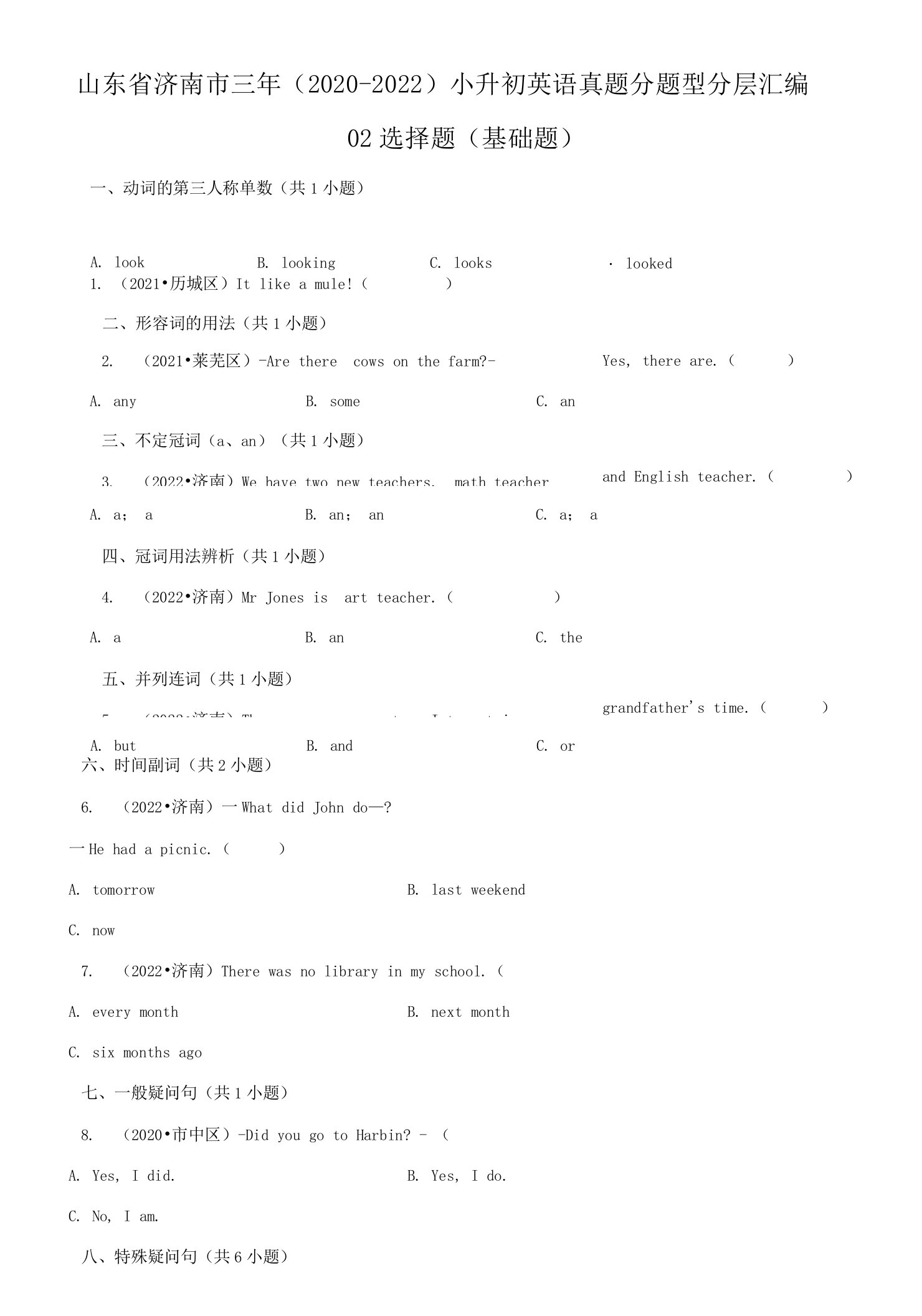 山东省济南市三年（2020-2022）小升初英语真题分题型分层汇编-02选择题（基础题）(人教版PEP)