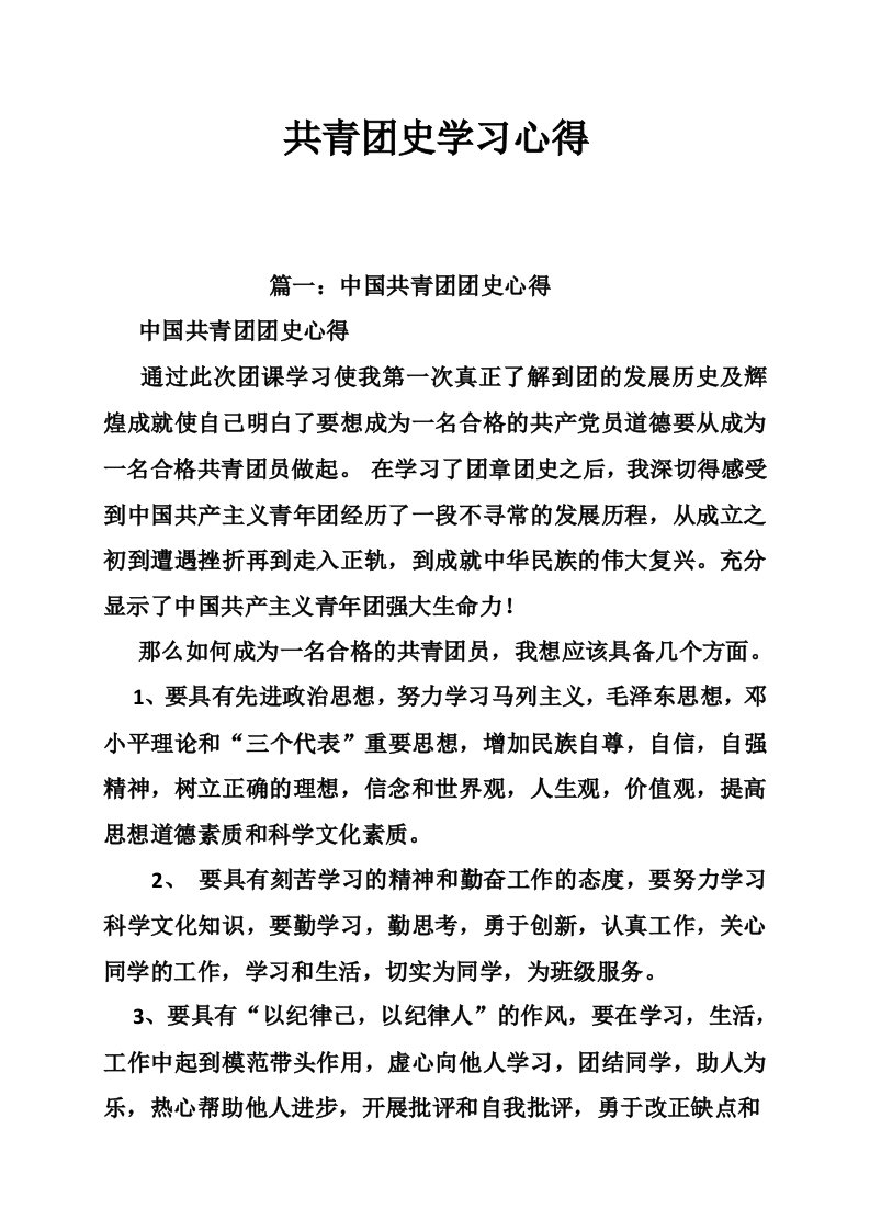 共青团史学习心得