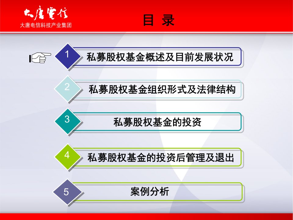 私募股权投资基金研究报告