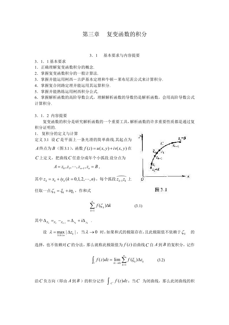 复变函数的积分