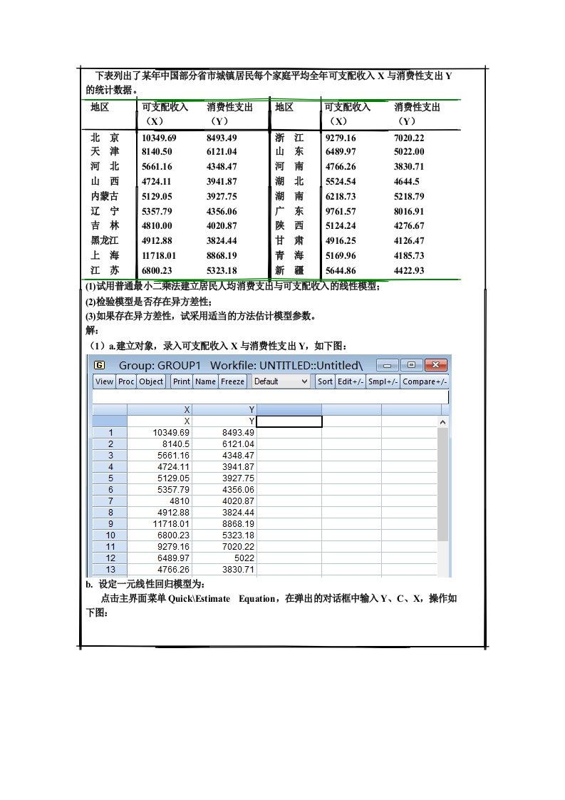 计量经济学第三次作业