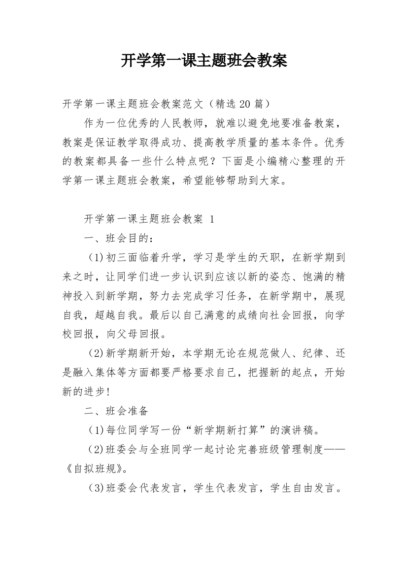 开学第一课主题班会教案_59