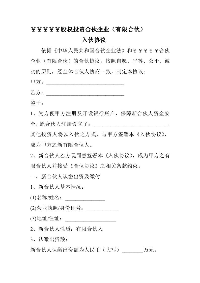 有限合伙企业入伙协议书模版