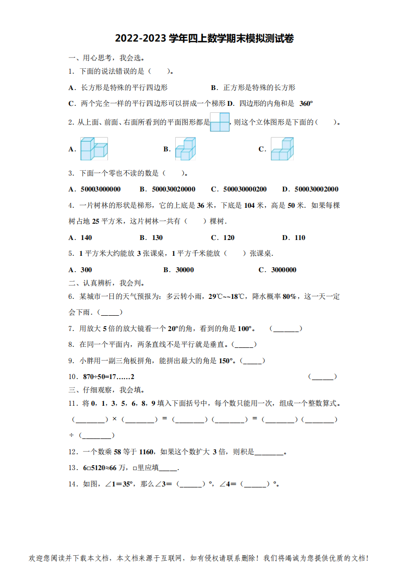 西藏山南地区贡嘎县2022-2023学年四年级数学第一学期期末监测模拟测试题(含解析)